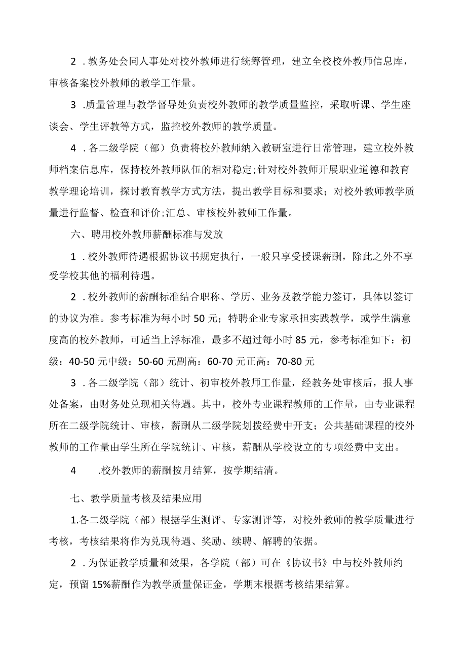 校外教师聘任与管理办法.docx_第3页