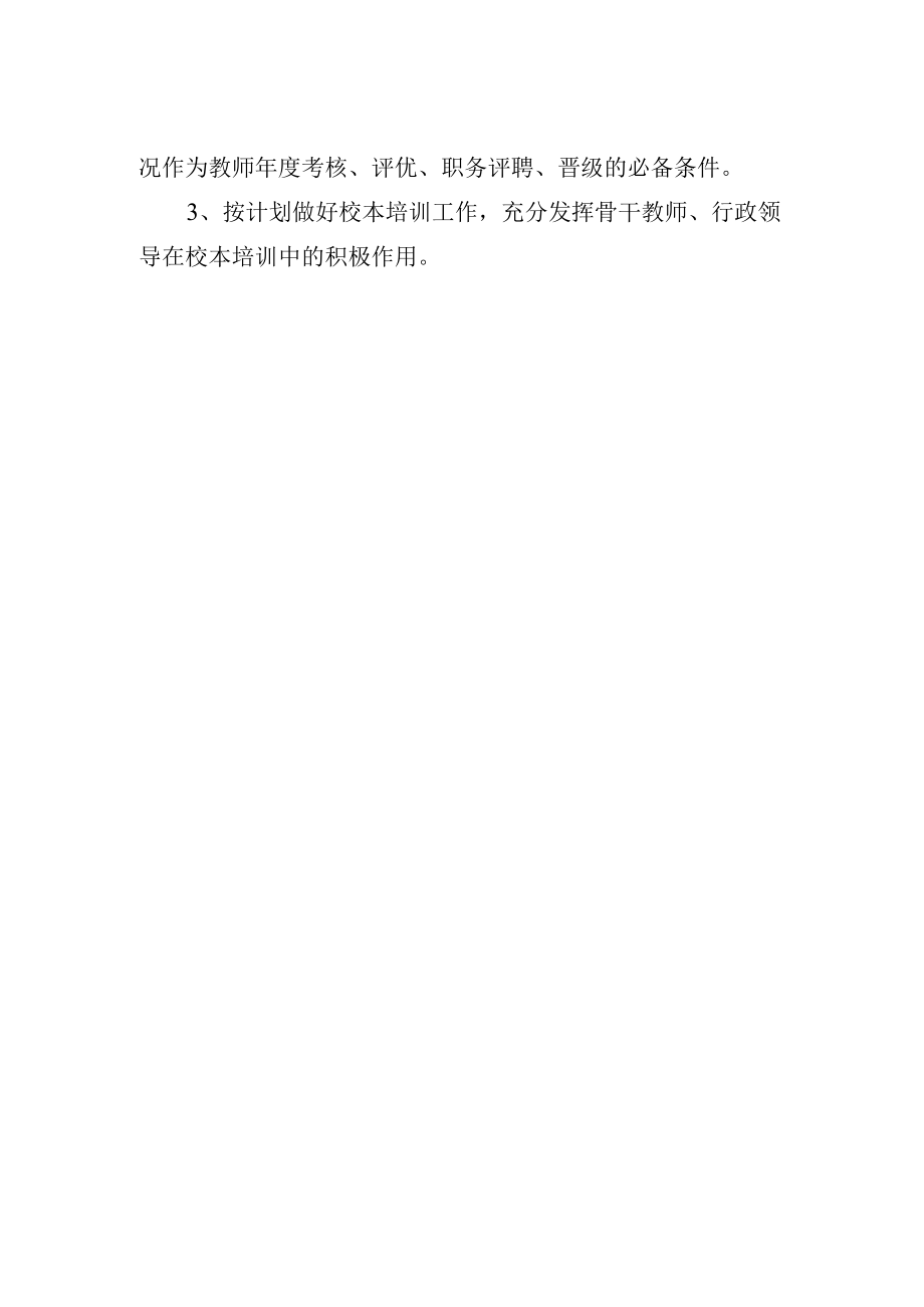 教师继续教育管理制度.docx_第2页