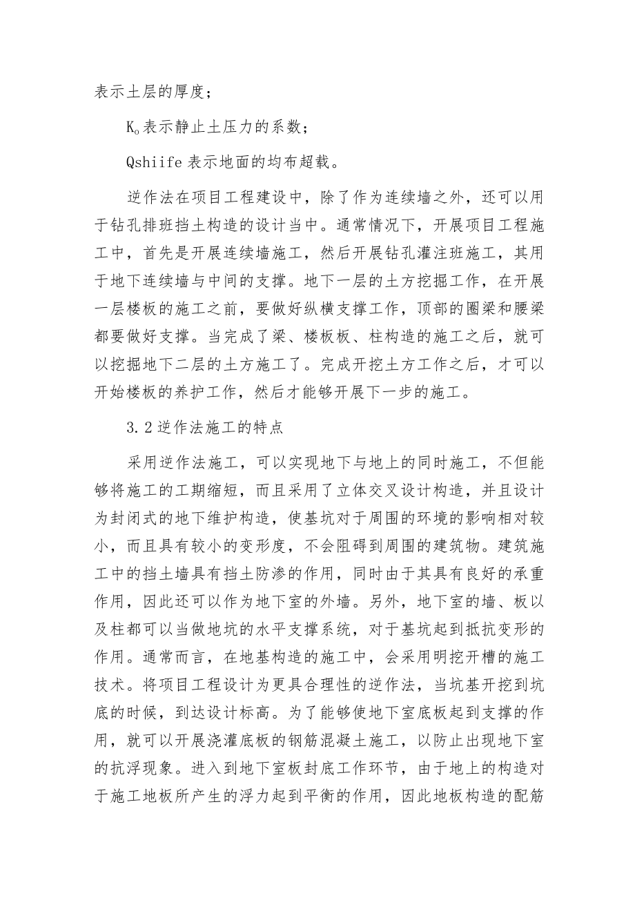 新型施工技术在建筑工程中的应用.docx_第3页