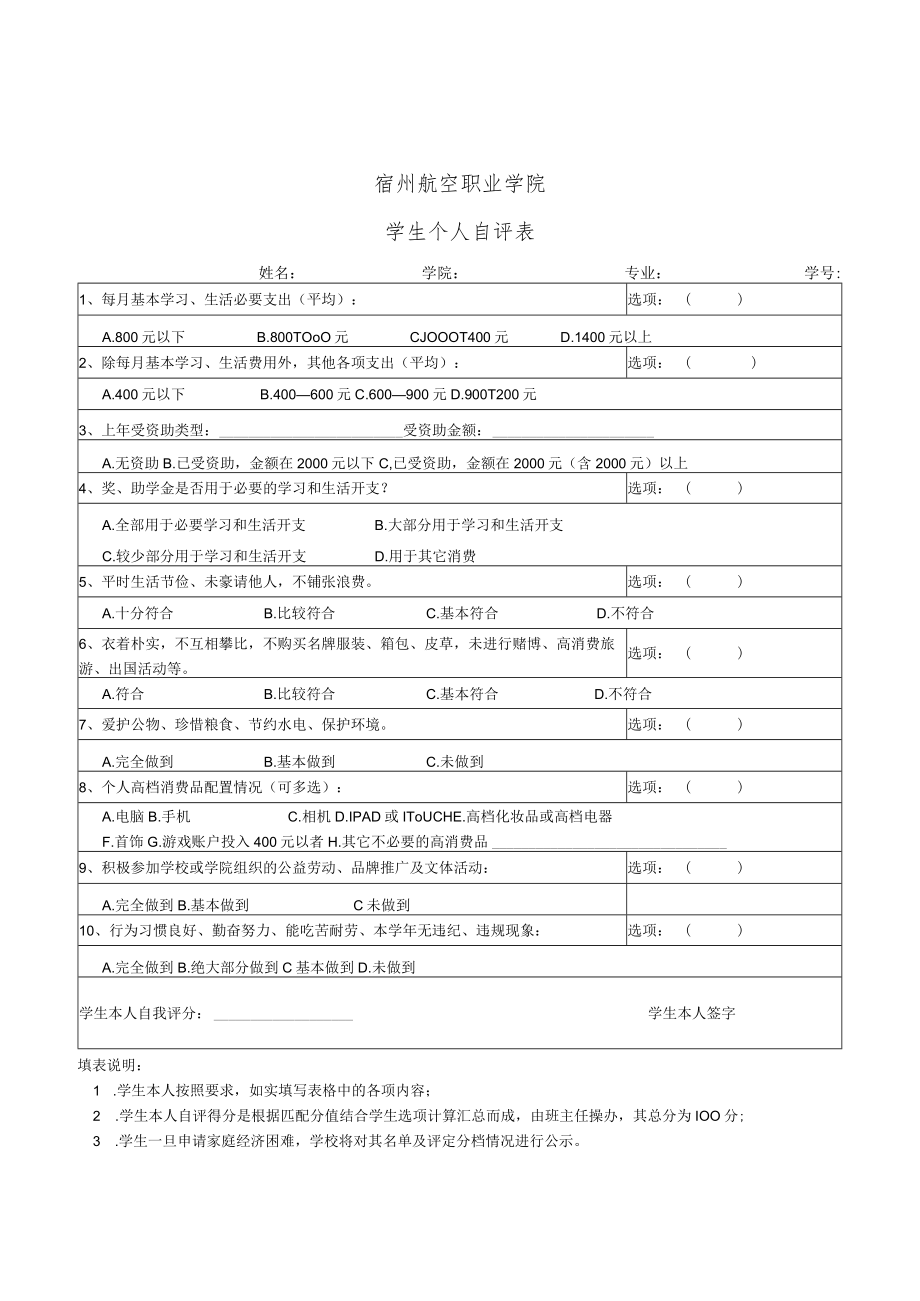 高校学生及家庭情况调查表.docx_第3页