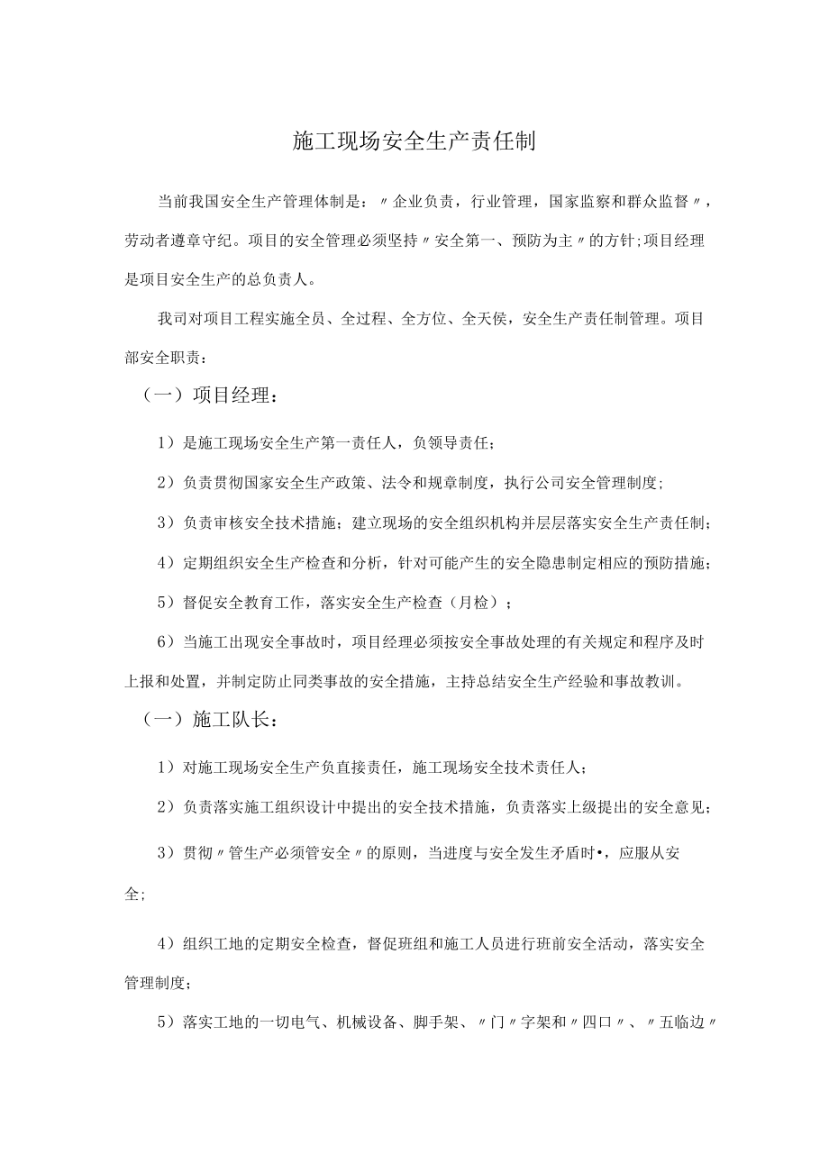 施工现场安全生产责任制.docx_第1页