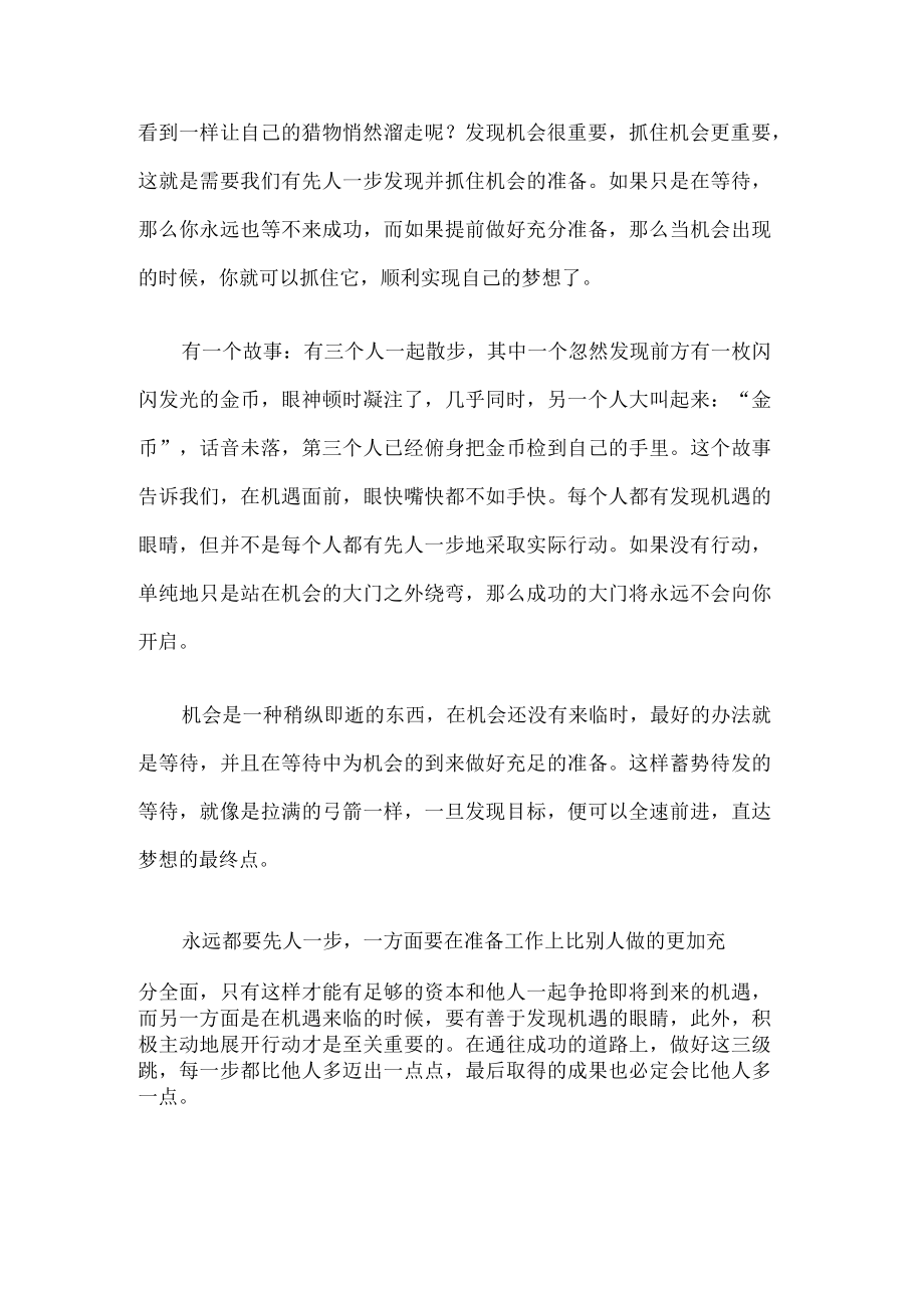 成功只需先走一步作文.docx_第2页