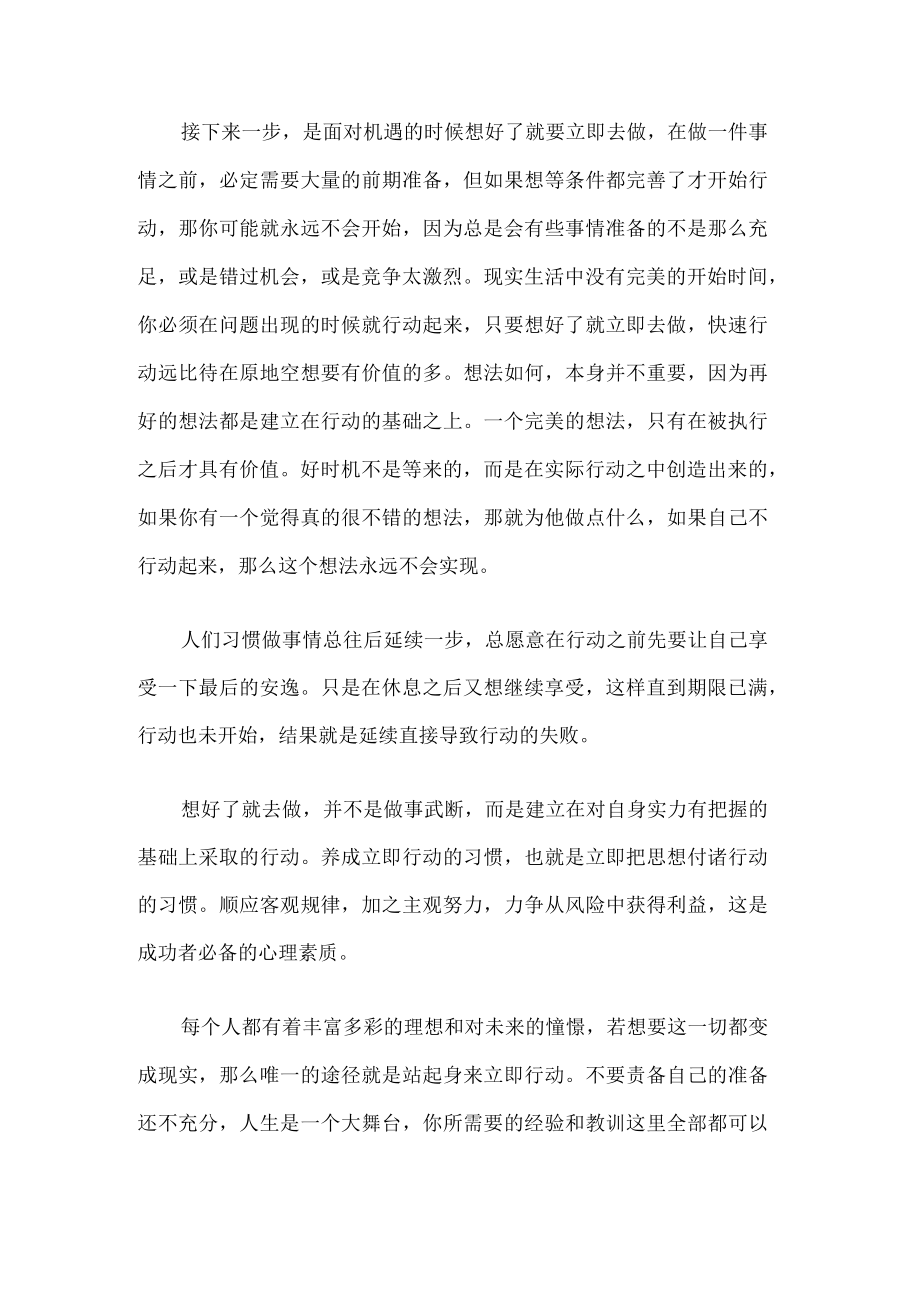 成功只需先走一步作文.docx_第3页