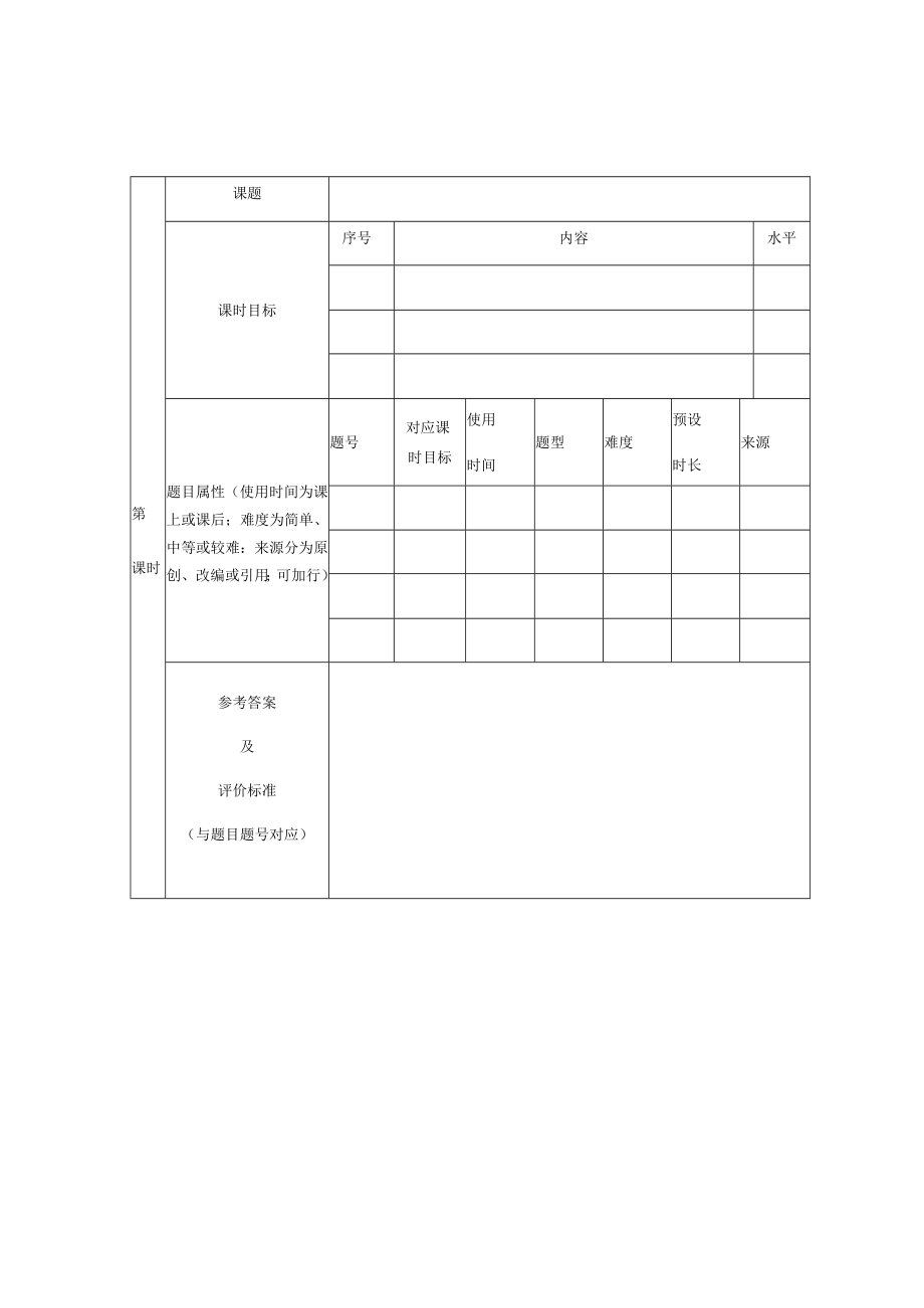 课时作业设计表.docx_第1页
