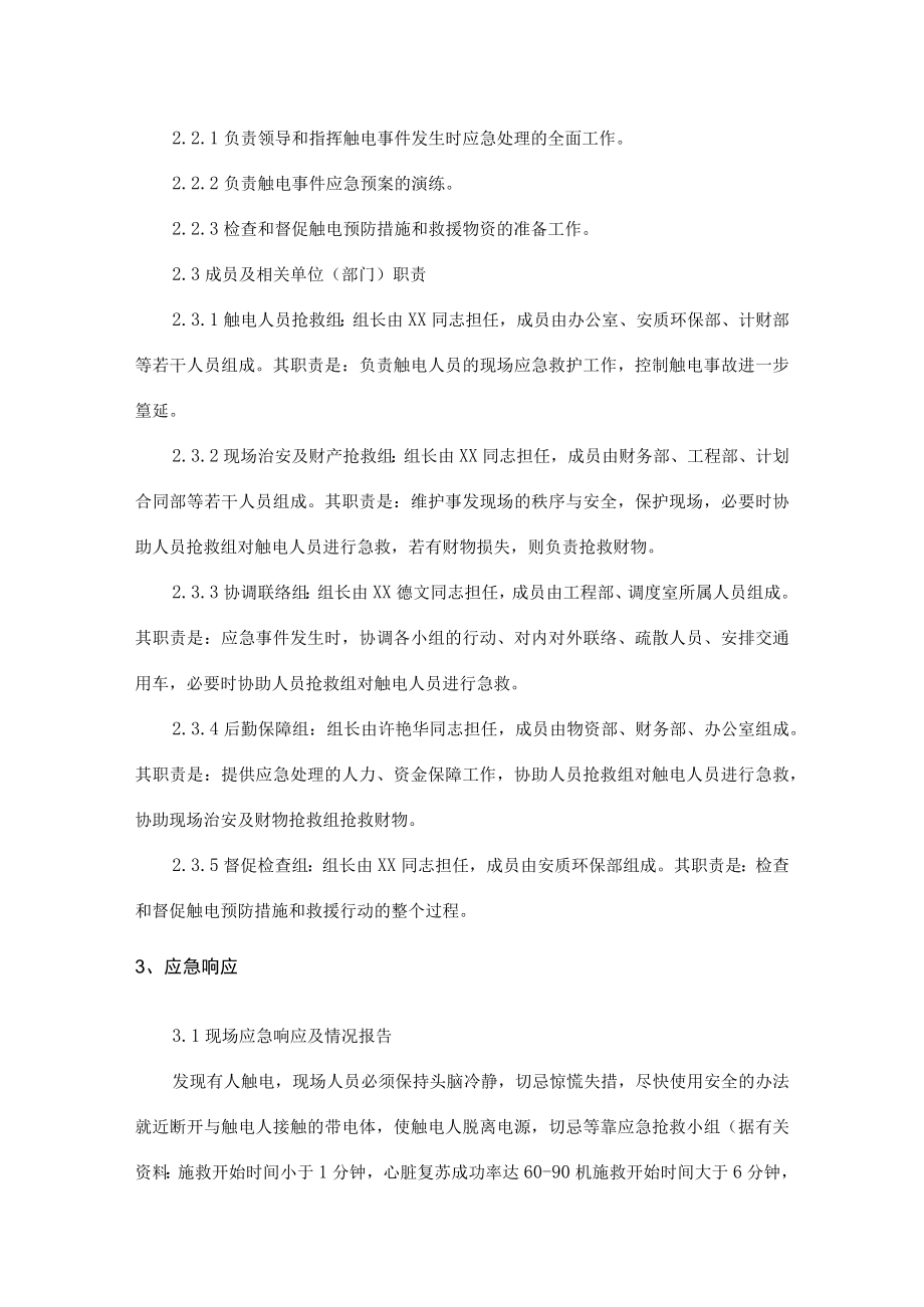 梁场工程项目安全生产触电应急预案.docx_第2页