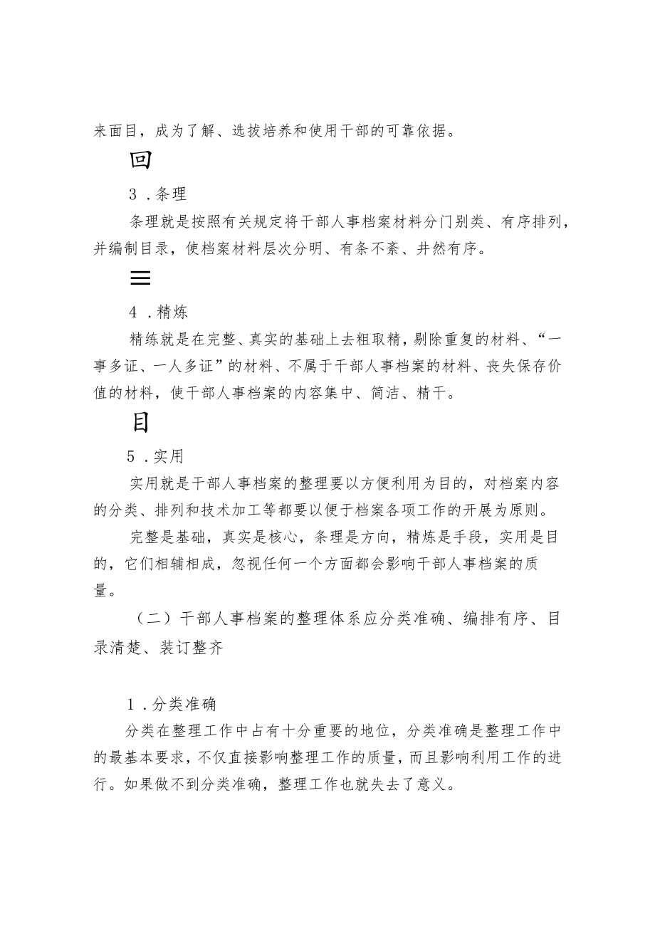 干部人事档案材料整理工作的要求.docx_第2页