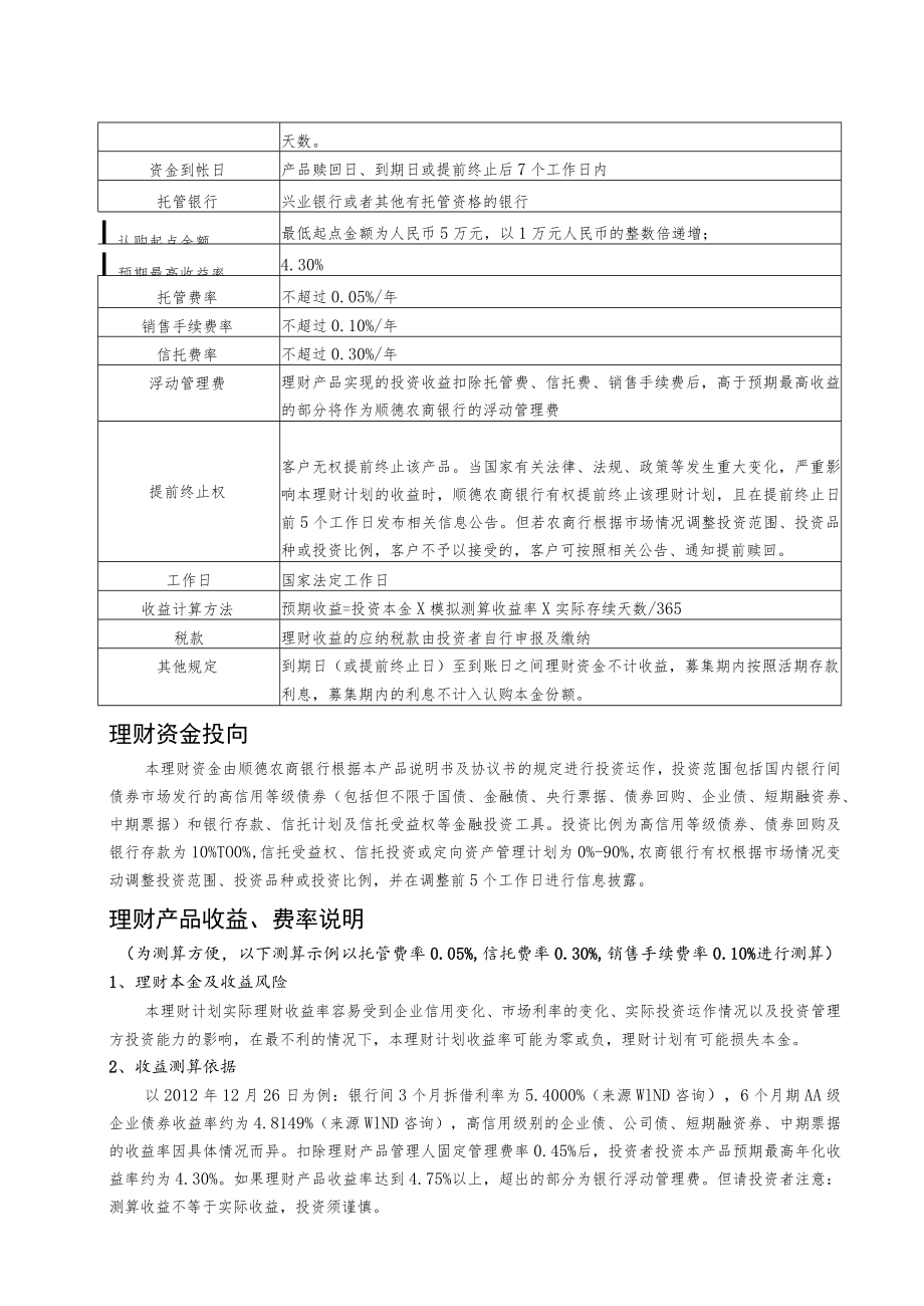 顺德农商银行精英理财真情回报12052期人民币理财计划产品说明书.docx_第3页