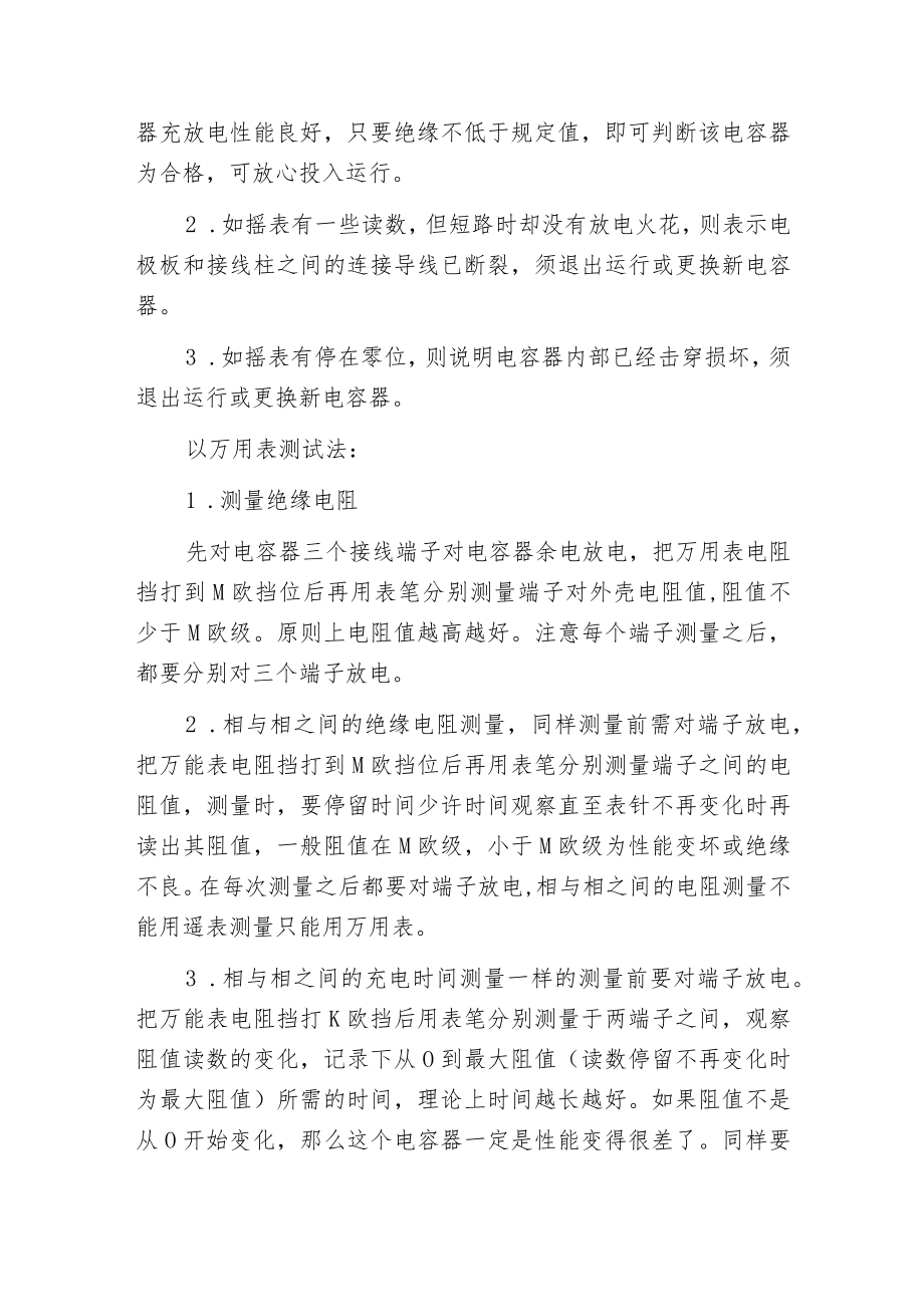 无功补偿柜电力电容器拆解与检修.docx_第3页