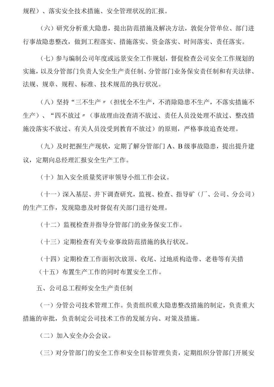 集团公司安全生产责任制（35页）[001].docx_第3页