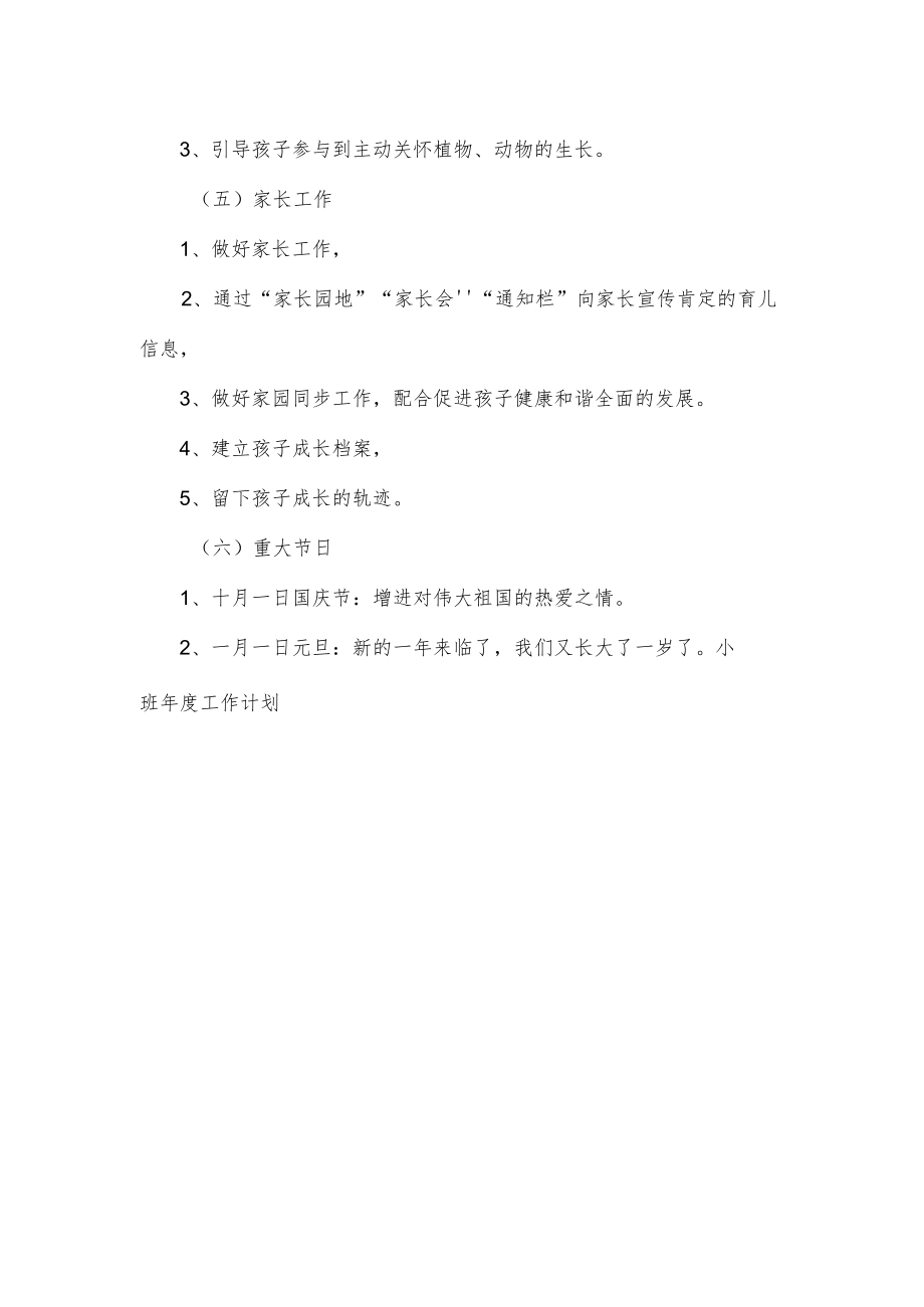 幼儿园班级工作计划.docx_第3页