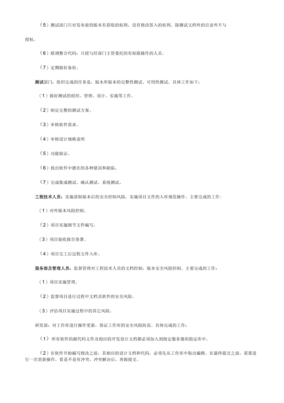 源代码安全管理规范.docx_第3页