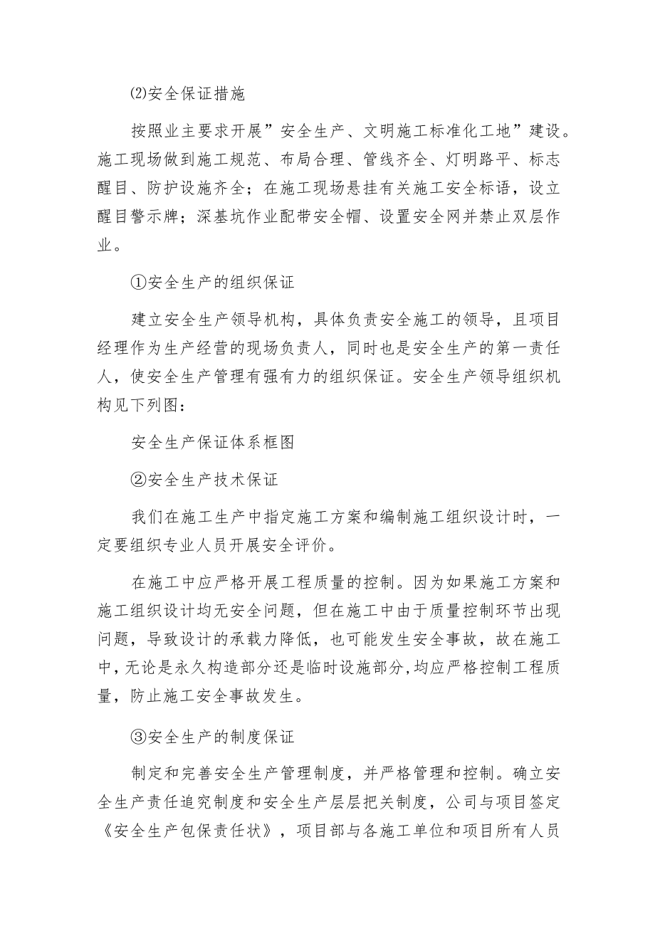 工程项目安全体系.docx_第2页