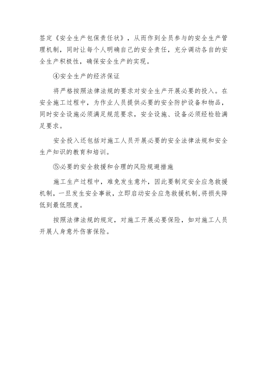 工程项目安全体系.docx_第3页