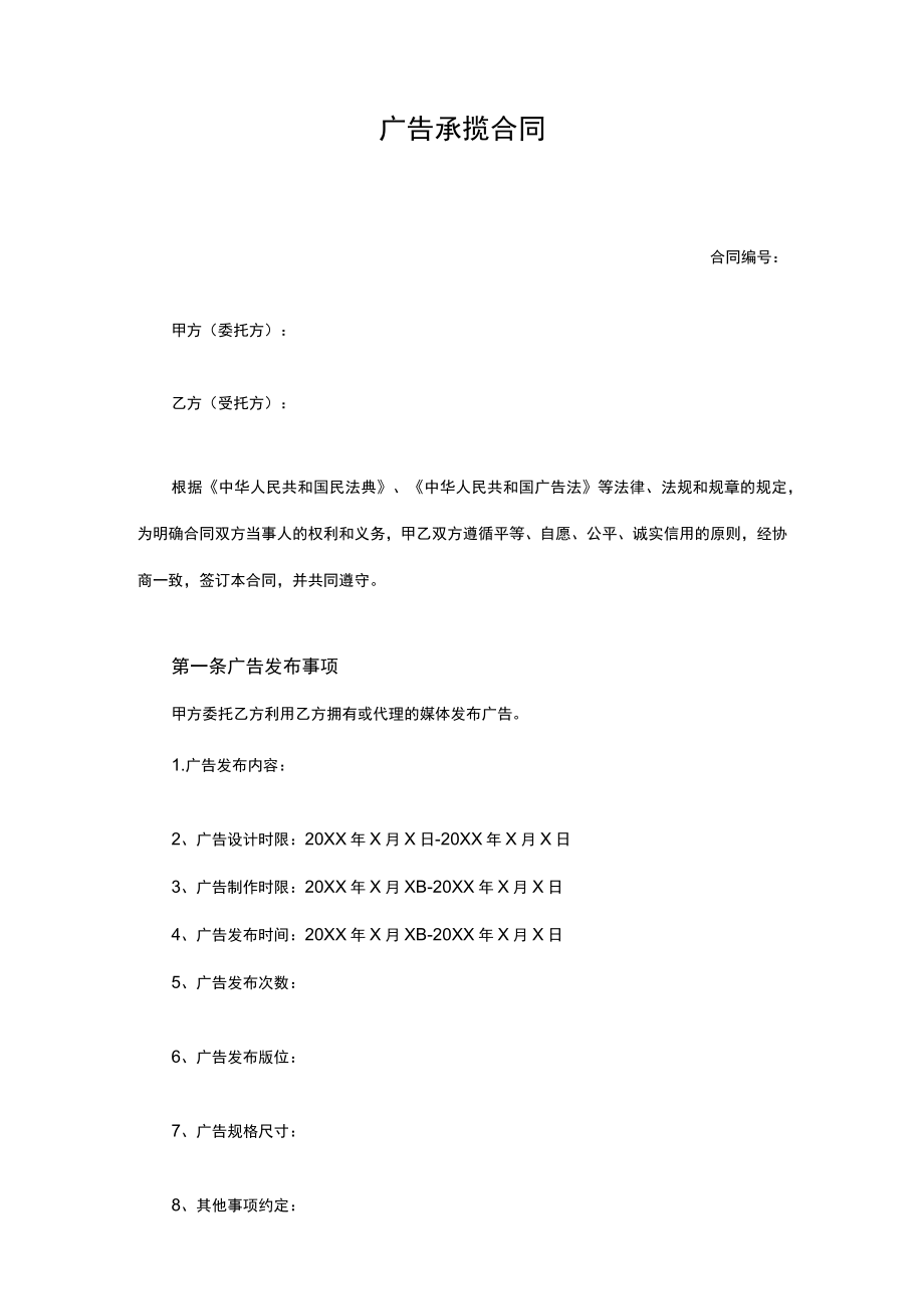 广告承揽合同.docx_第1页