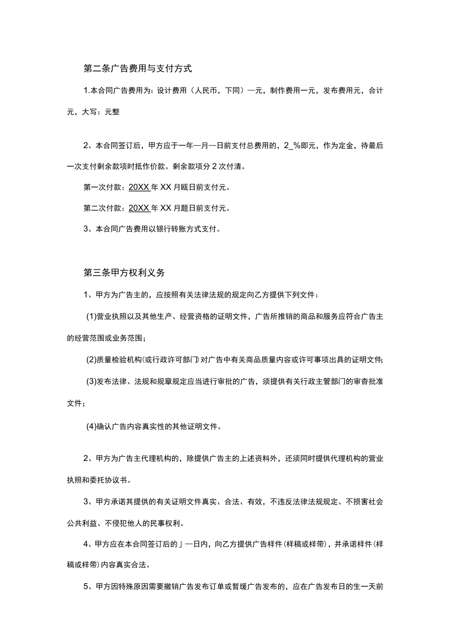 广告承揽合同.docx_第2页