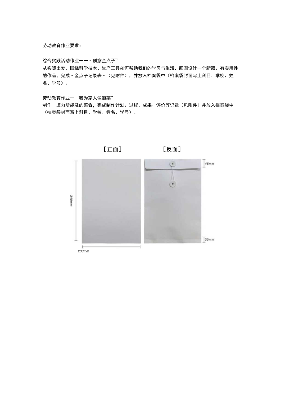 小学二年级劳动综合实践-劳动教育作用.docx_第1页