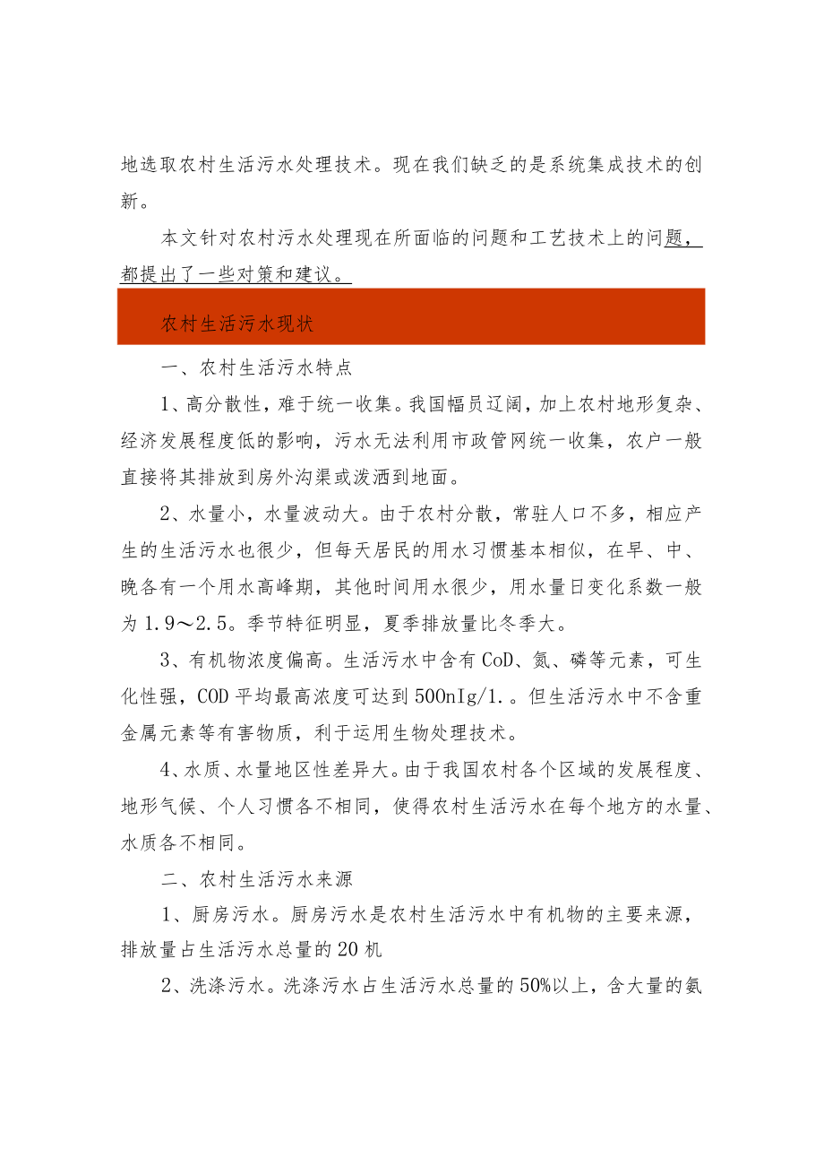 针对农村污水处理的3套技术方案.docx_第2页