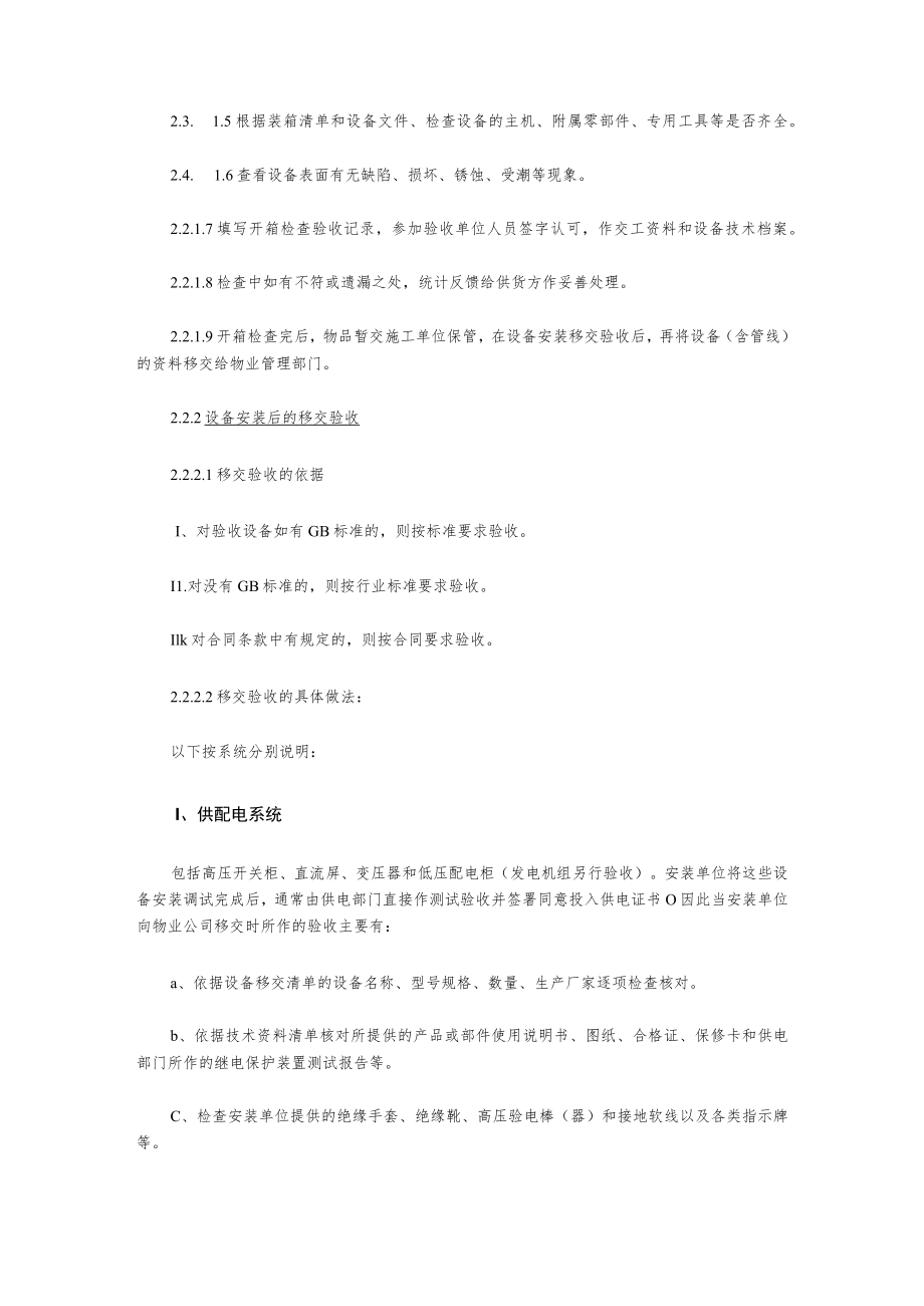 物业管理之设备管理.docx_第3页