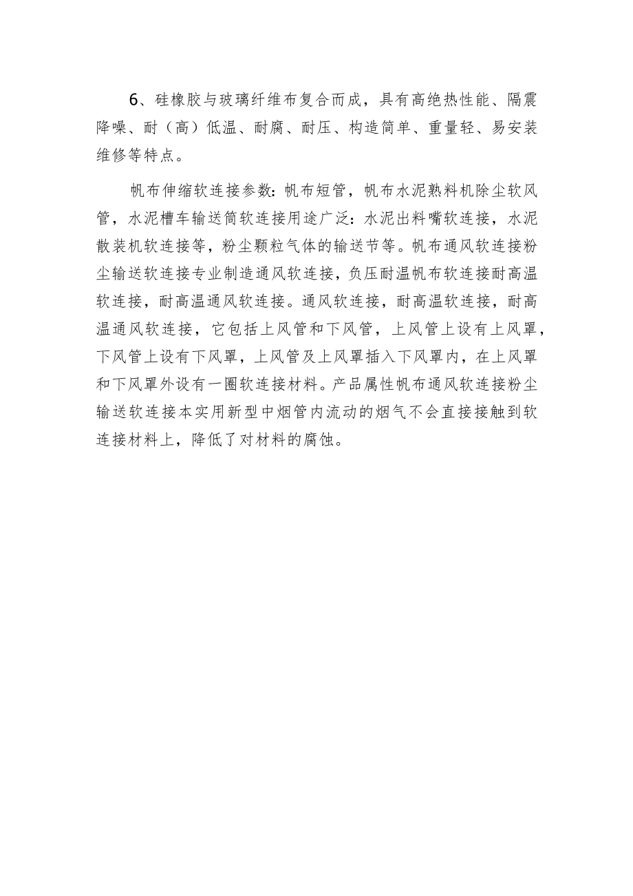 帆布伸缩软连接技术分析.docx_第2页