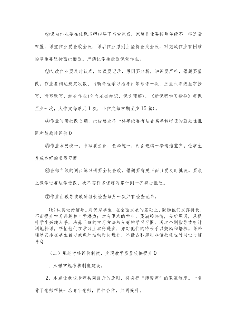 小学教导处工作计划.docx_第3页