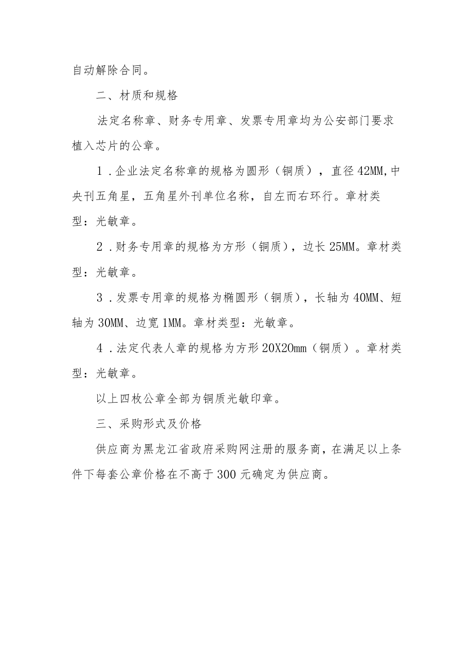 龙沙区合作刻章企业服务标准.docx_第2页