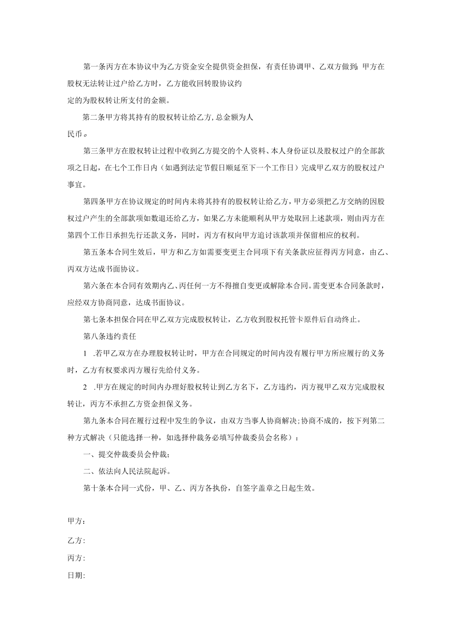 资金担保协议.docx_第2页