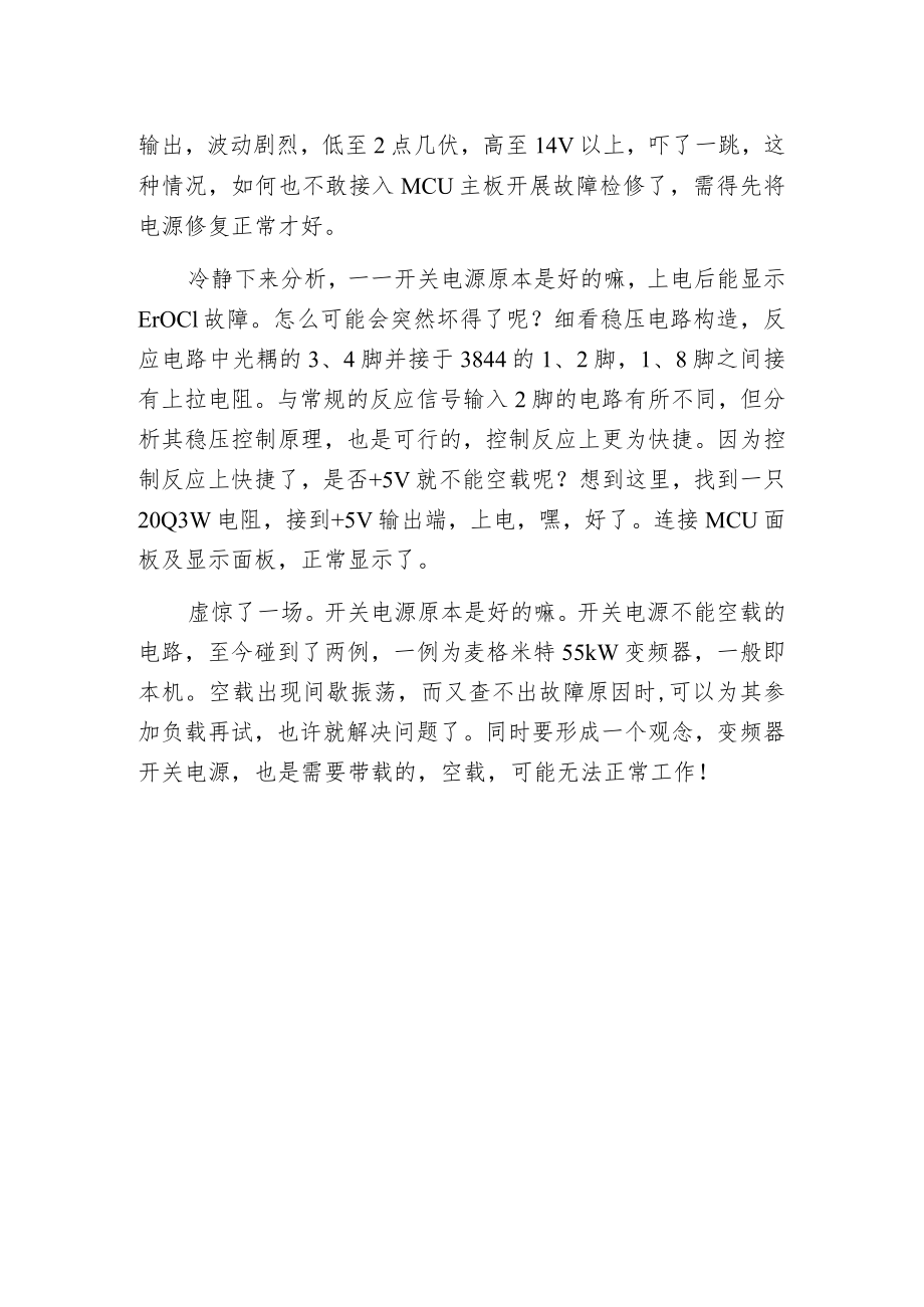 开关电源维修需要带负载吗-.docx_第2页