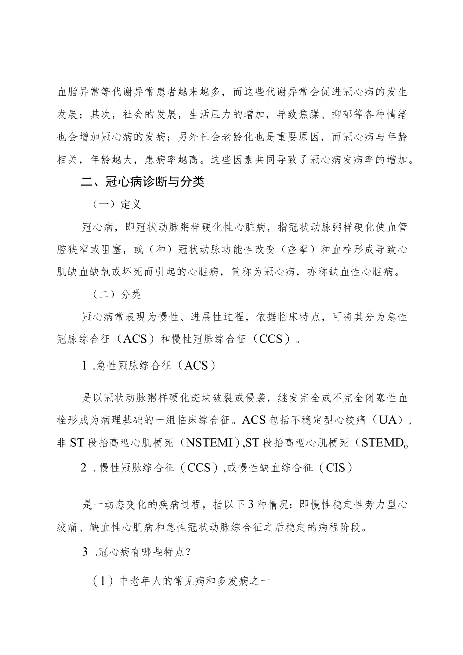 心血管疾病防治指南（大众版）.docx_第2页