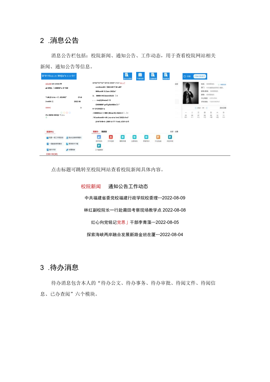 新首页用户操作手册.docx_第2页