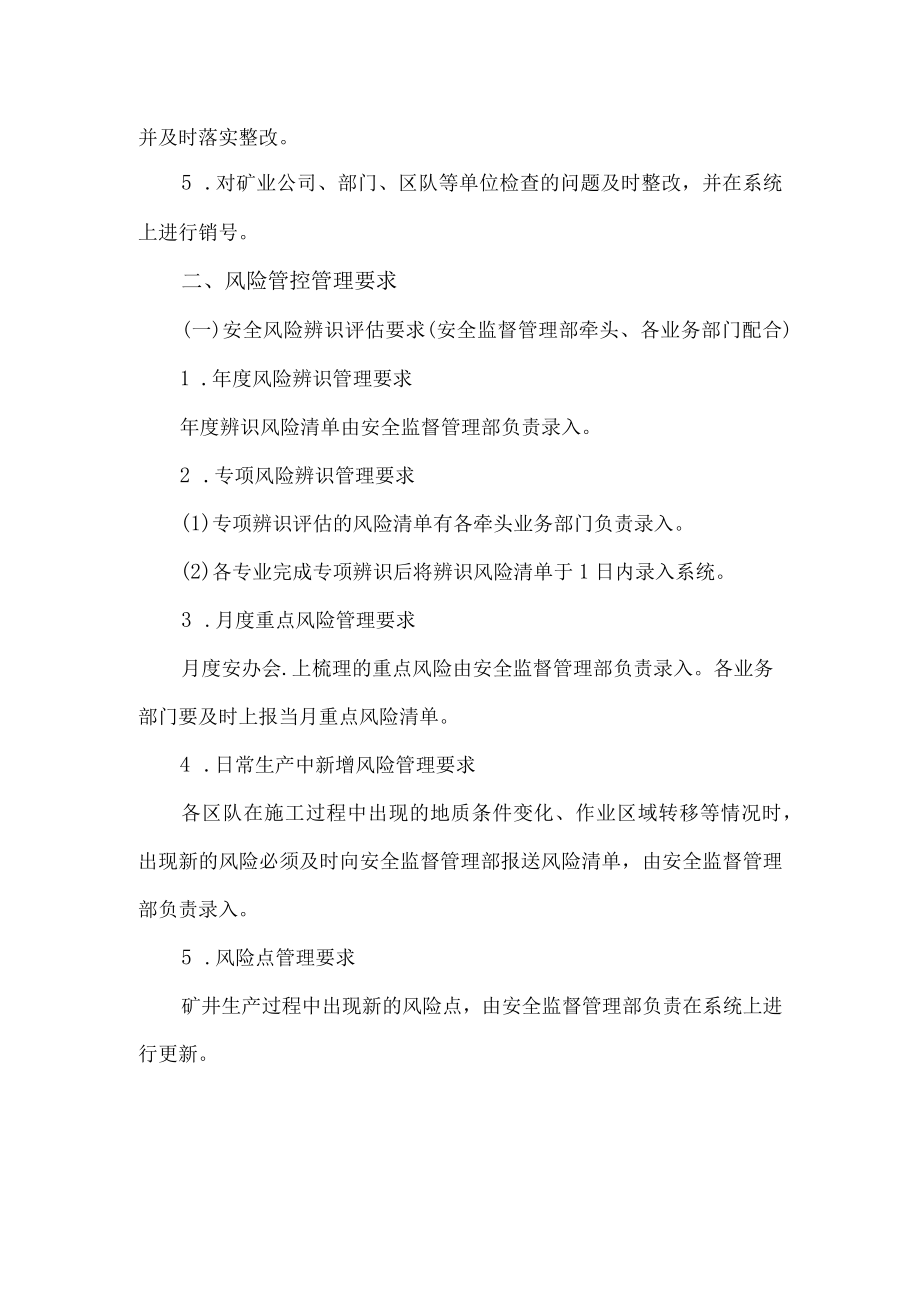 煤矿双重预防管理信息系统运行管理规定.docx_第3页