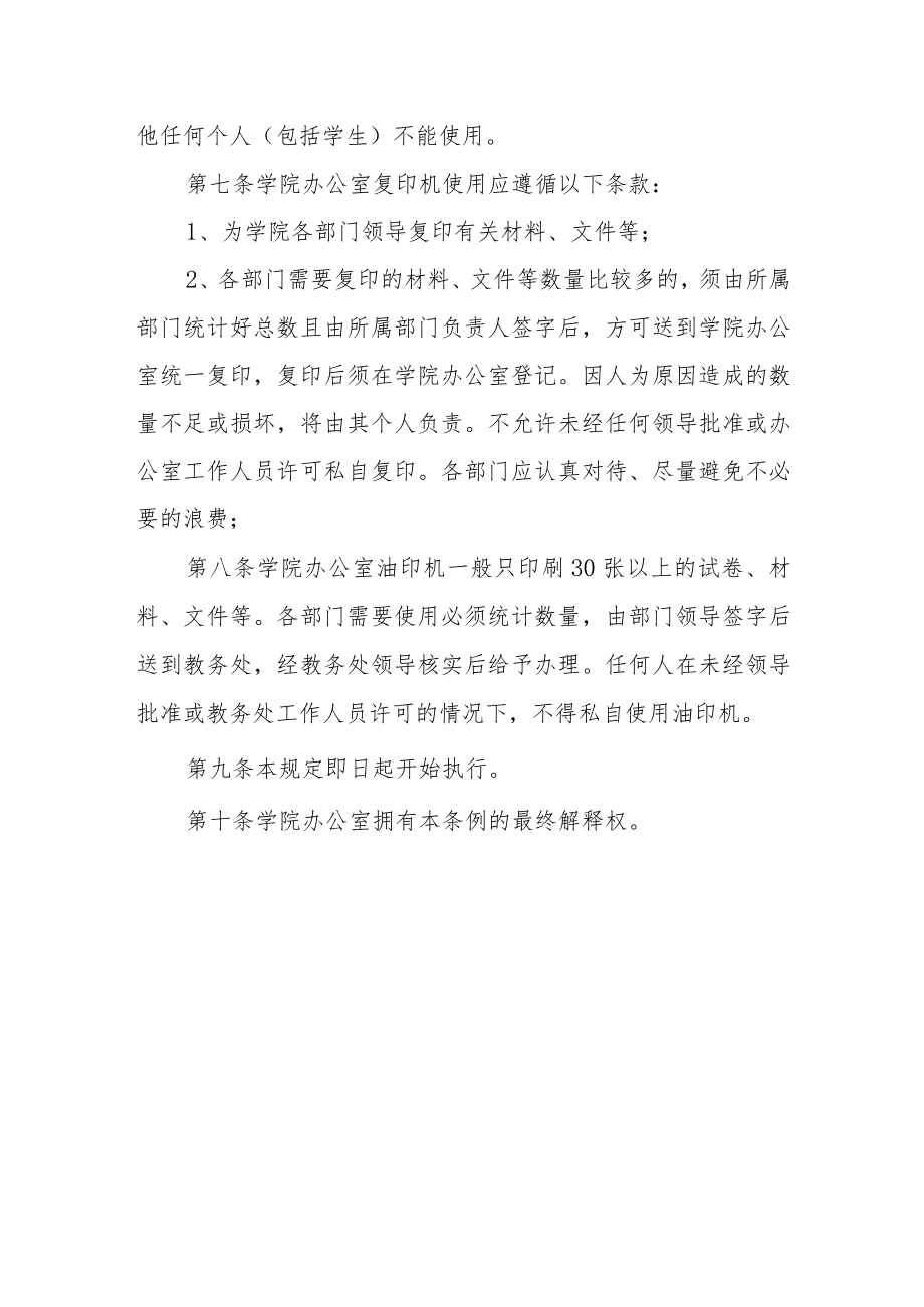 学院办公设备办公用品使用管理规定.docx_第3页