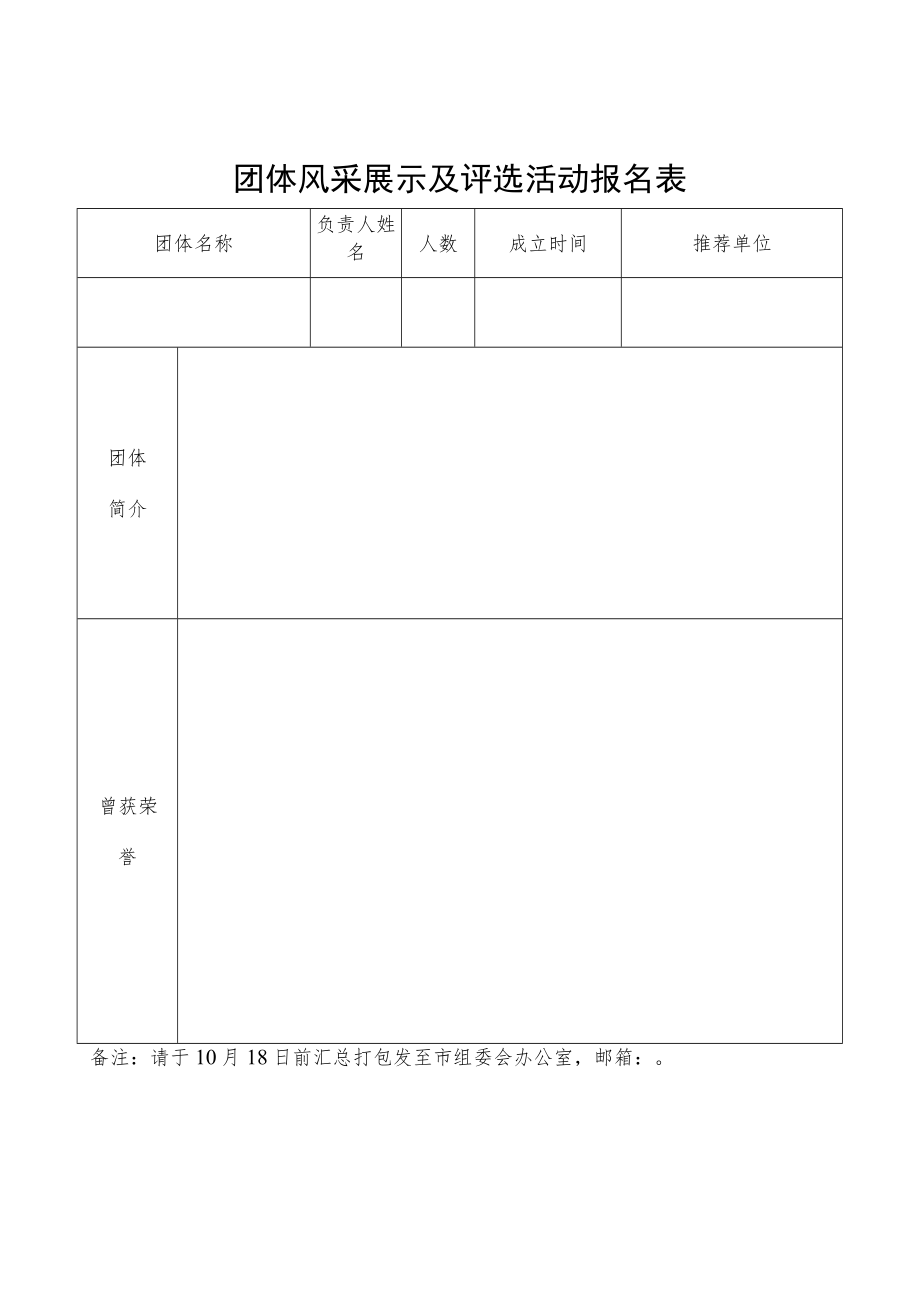 评选推荐情况汇总表.docx_第3页