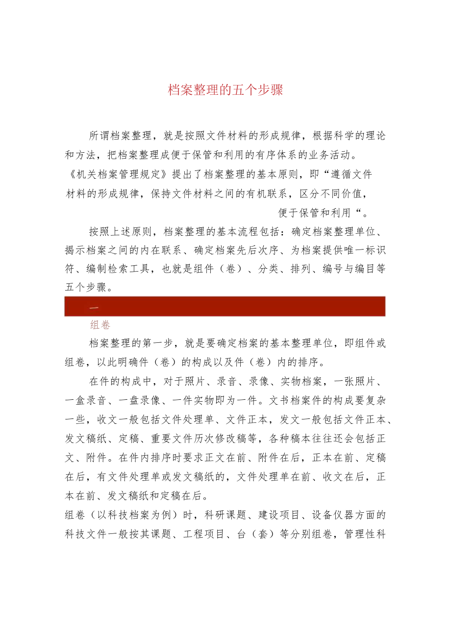 档案整理的五个步骤.docx_第1页