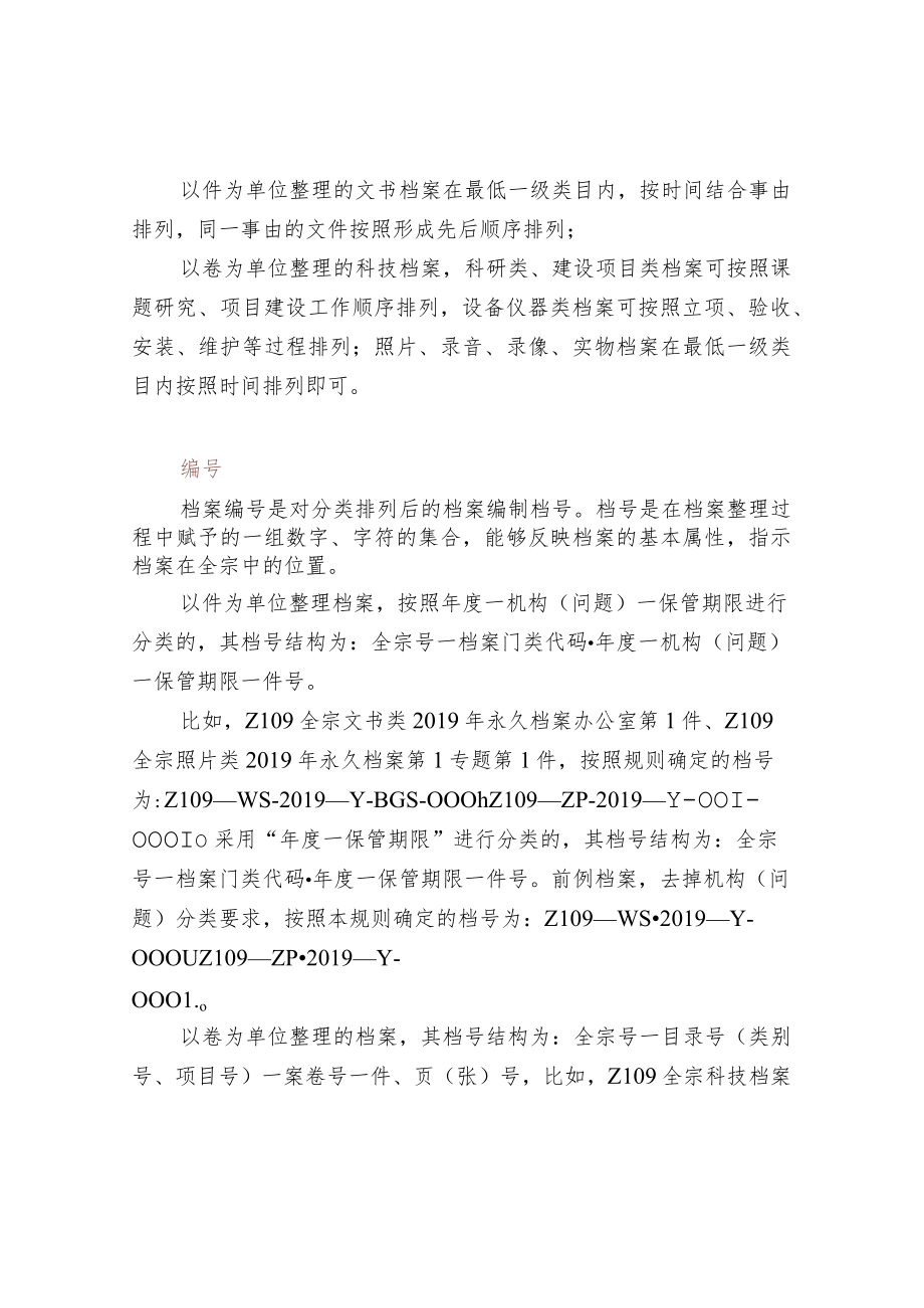 档案整理的五个步骤.docx_第3页