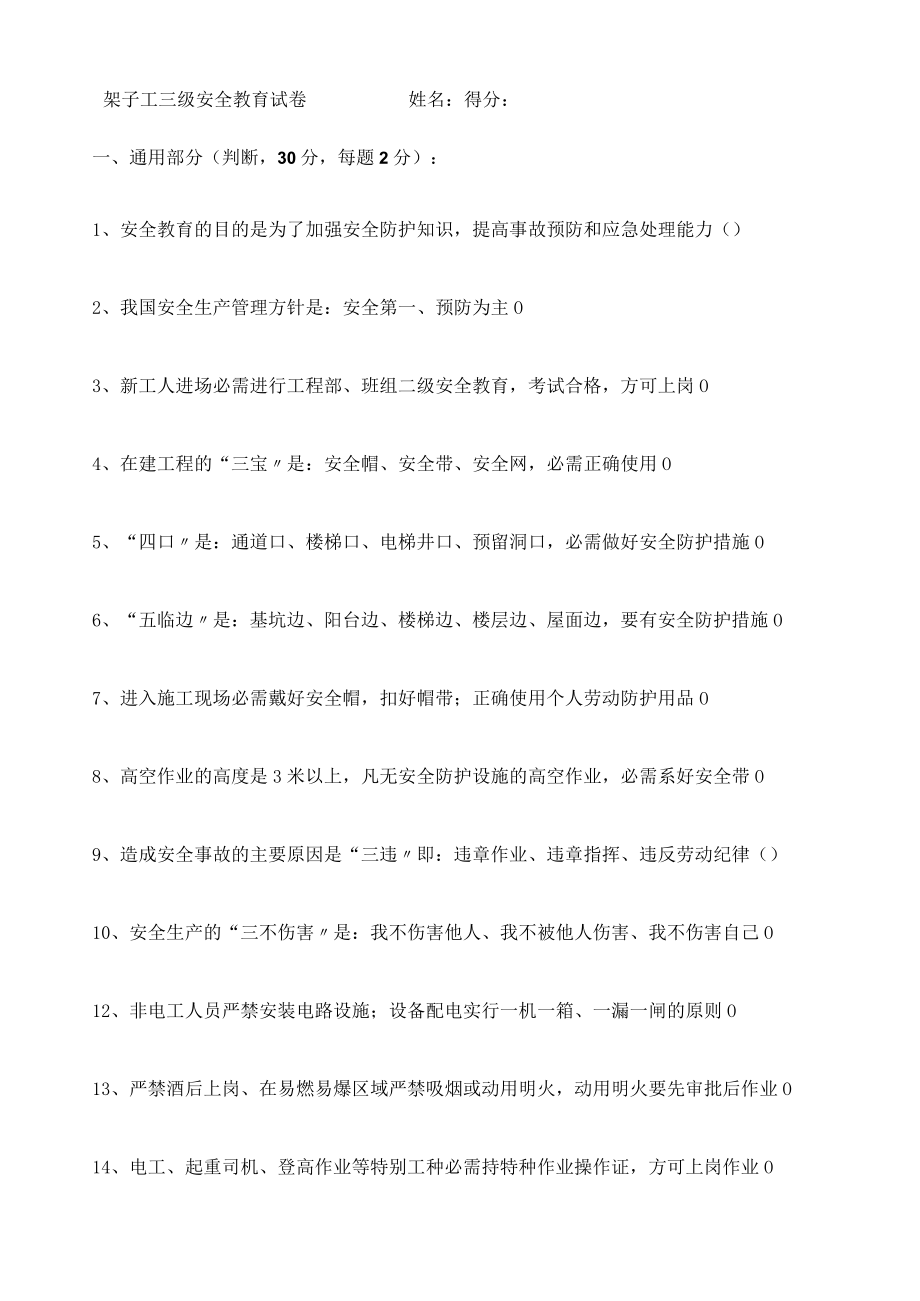 新工人进场三级安全教育试卷架子工.docx_第1页