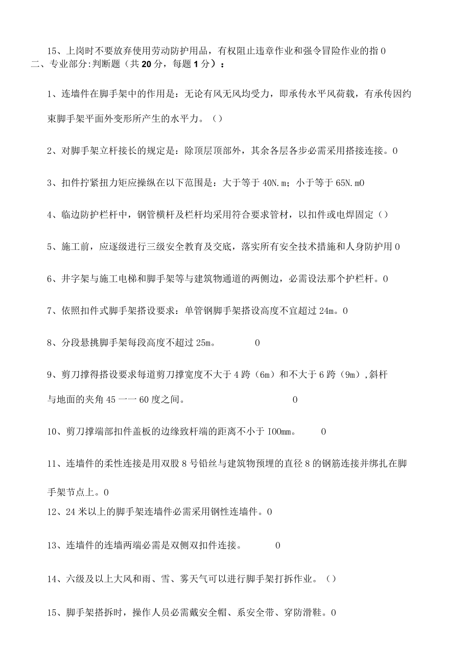 新工人进场三级安全教育试卷架子工.docx_第2页