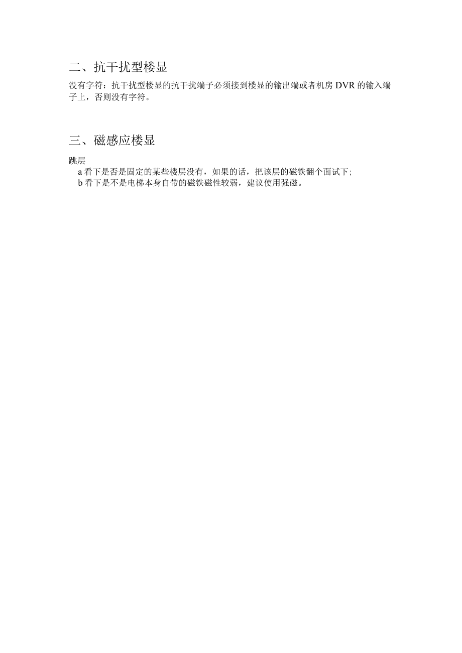 模拟楼显常见问题分析.docx_第2页