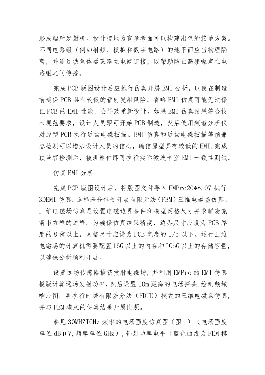 构建低电磁干扰原型的关键步骤.docx_第2页