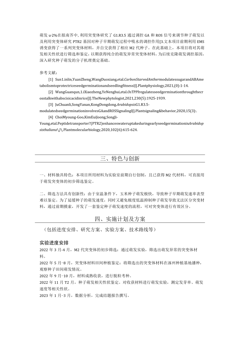 项目创新训练项目立项申请书.docx_第3页