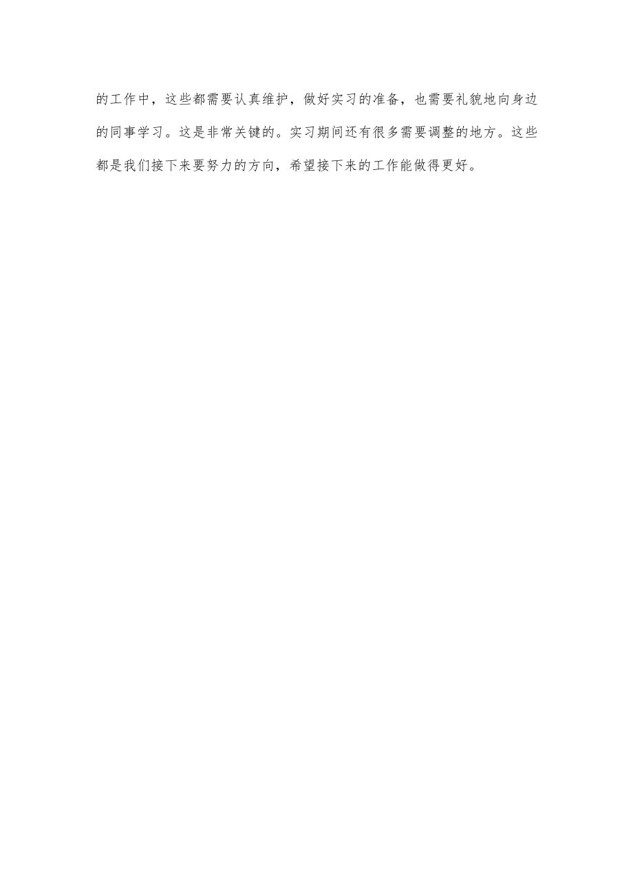 实习班主任工作计划.docx_第2页