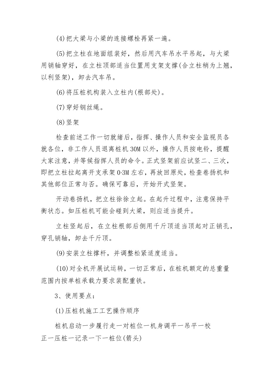 桩基设备安、拆方案探讨.docx_第2页