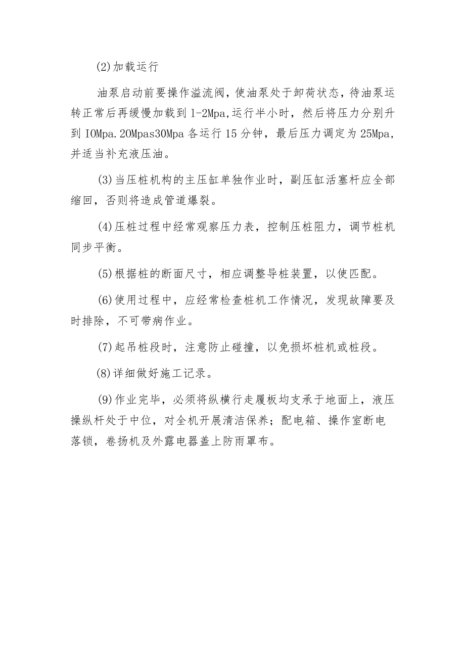 桩基设备安、拆方案探讨.docx_第3页