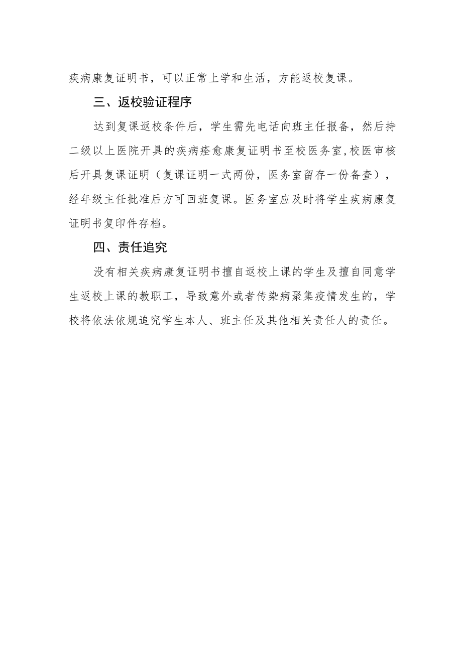 学校防控新冠肺炎疫情复课证明查验制度.docx_第2页