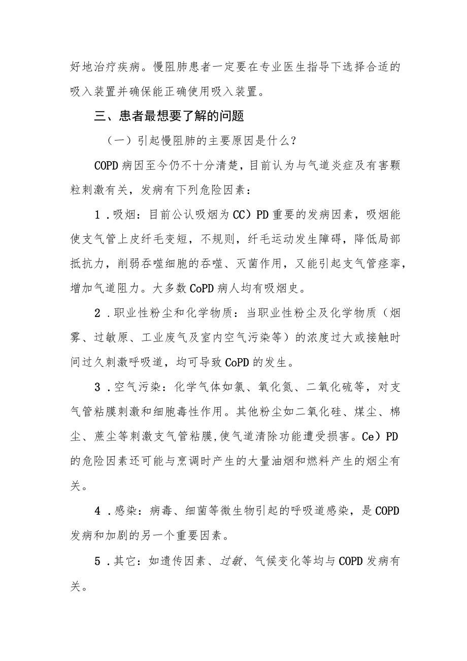 慢性呼吸系统疾病防治指南（大众版）.docx_第3页