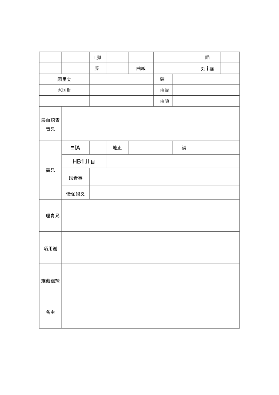 村干部履职服务情况登记表.docx_第1页