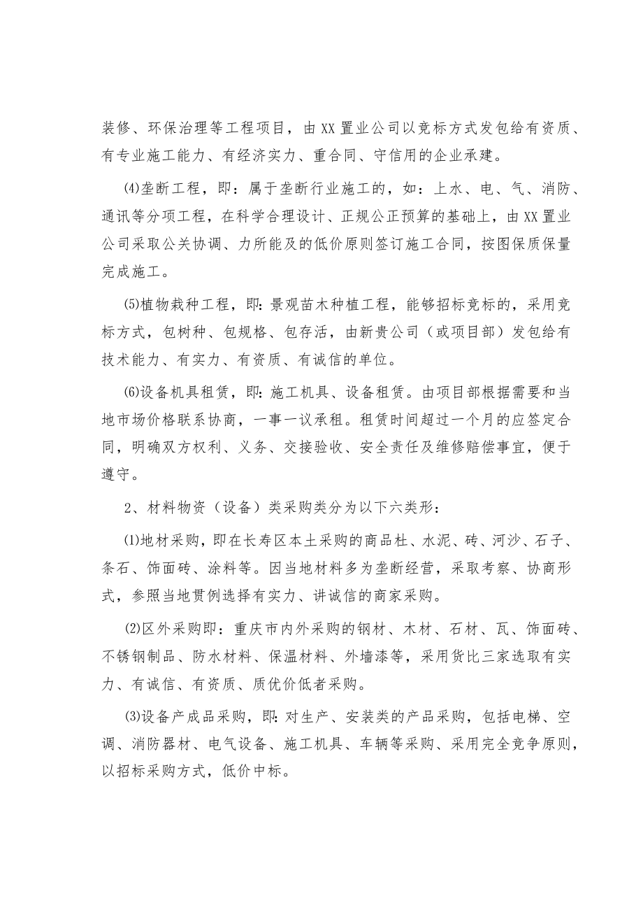 集团置业公司招标采购相关问题的规定.docx_第2页