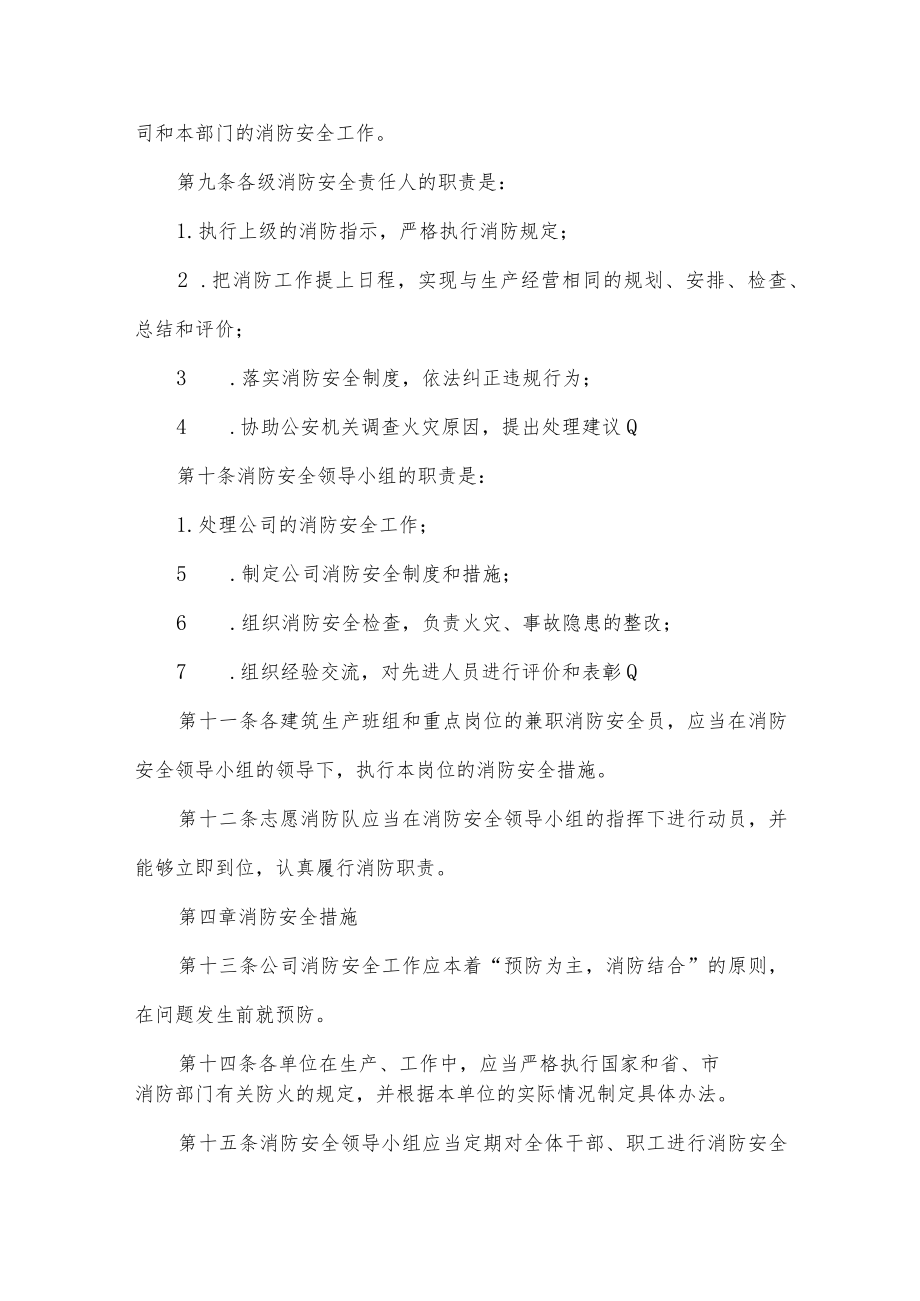 消防安全制度五篇.docx_第2页