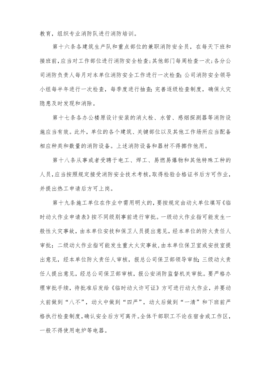 消防安全制度五篇.docx_第3页