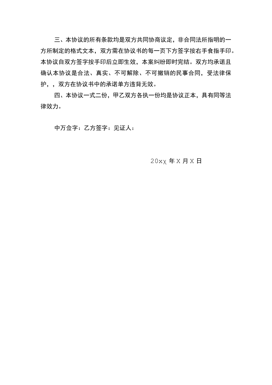 车辆司机交通事故协议书范文.docx_第2页