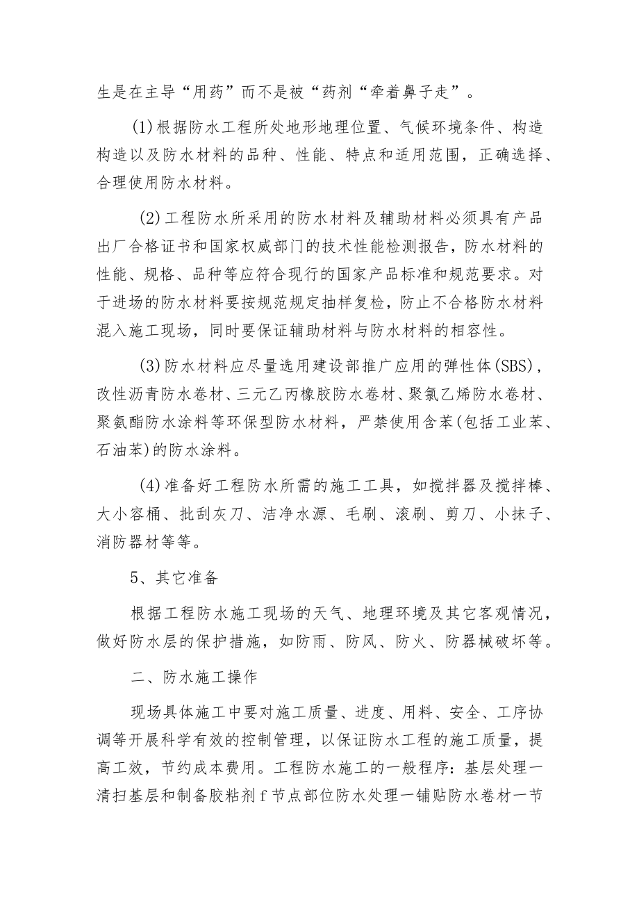 工程防水项目施工管理.docx_第3页